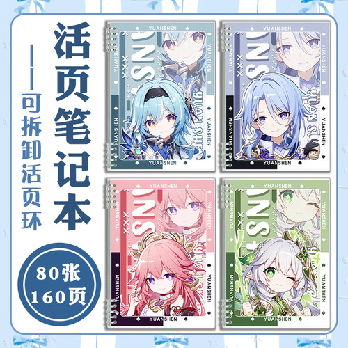 纳西妲神里绫人散兵魈活页笔记本子不硌手PP防水可拆卸内页记事本