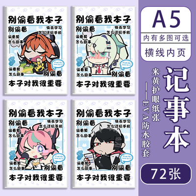 艾莲A5胶套笔记本子伊德海莉千夏妮可爱丽丝横线内页学生作业本