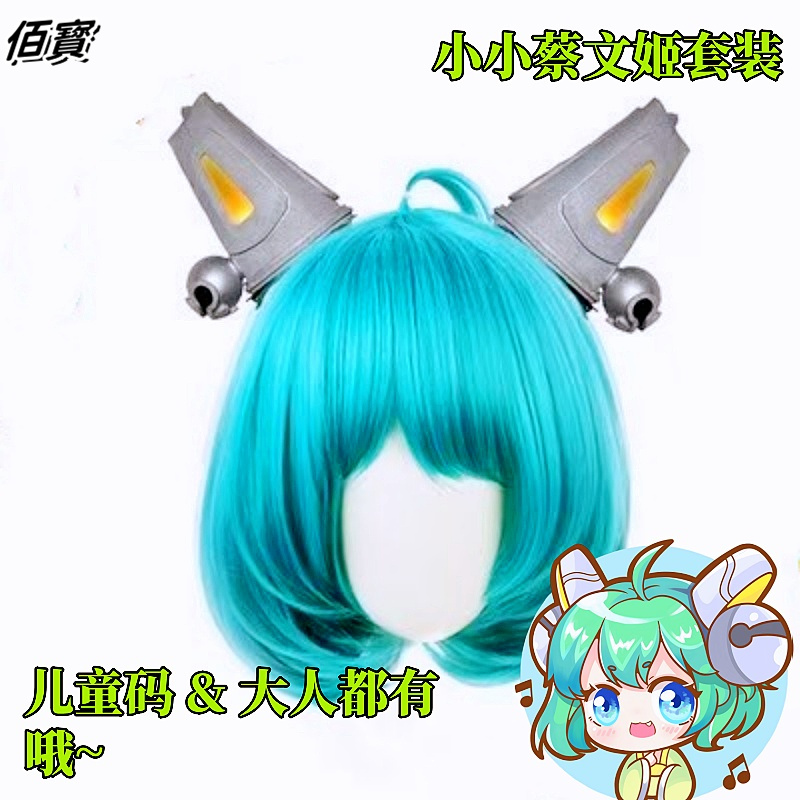 蔡文姬cos王者荣耀cos服蔡文姬儿童cos服王者荣耀衣服女cos服繁星