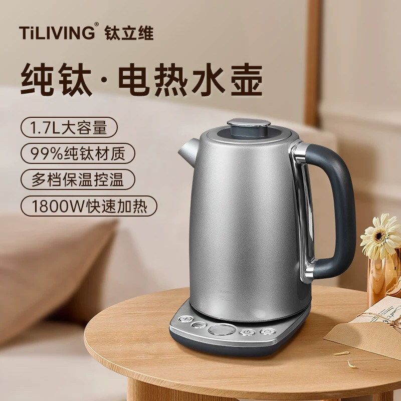 钛立维新款纯钛烧水壶家用恒温电热水壶1.7L大容量保温一体水壶