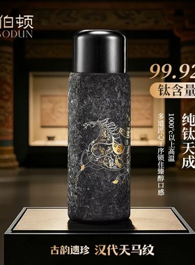 【立马万金】奥伯顿汉代天马纹纯钛保温杯马年限定钛杯水杯400ml