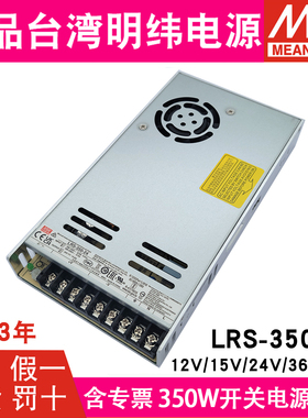 LRS-350W台湾明纬5V12V直流24V开关电源220转48V15V36变压器S/NES