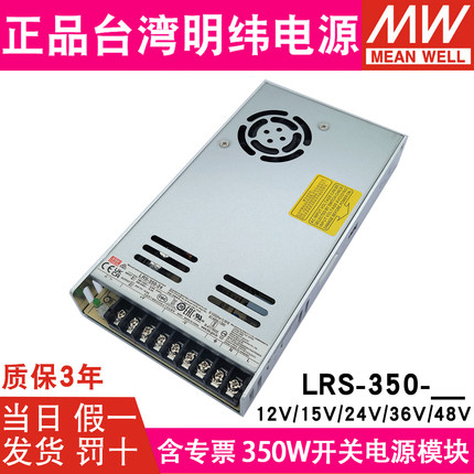 LRS-350W台湾明纬5V12V直流24V开关电源220转48V15V36变压器S/NES