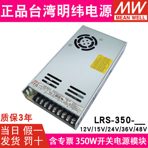 LRS-350W台湾明纬5V12V直流24V开关电源220转48V15V36变压器S/NES