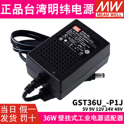 GST36U明纬P1J电源适配器U05/U09/U12/U24/U48 36W直流12V24V GS