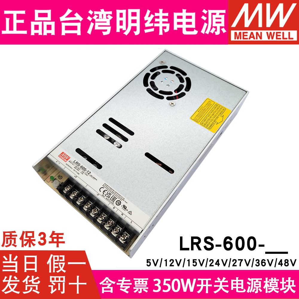 LRS-600W明纬12V24V开关电源5V15V27V36V48V直流大功率电机驱动SE