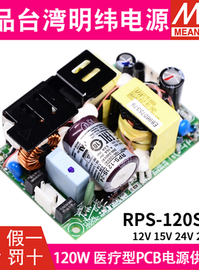 台湾明纬RPS-120S-12开关电源医疗PCB型15V24V27V48V绿色裸板电源