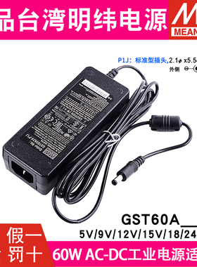 明纬电源适配器GST60A12/A24/A05/A07/A09/A15/A18/A48-P1J 12V5A
