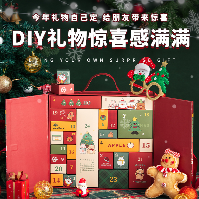 圣诞节倒数日历礼盒物惊喜盲盒平安夜空盒礼品包装盒2025的