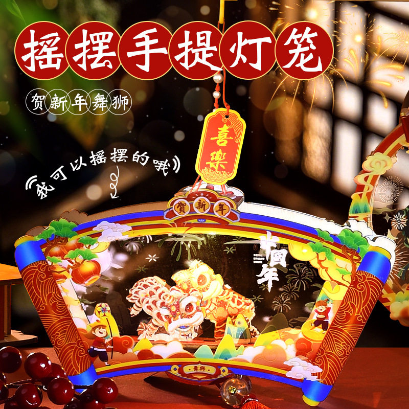 2026马年元宵灯笼手工diy儿童手提发光创意摇摆花灯亲子暖场活动,节庆用品/礼品,灯笼,淘宝优惠券,粉丝福利购,淘宝优惠卷