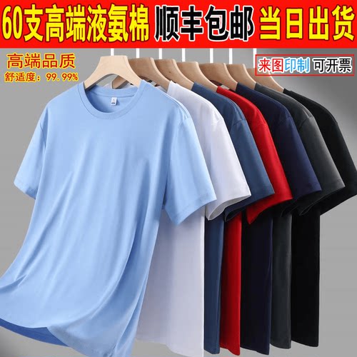60支高端液氨棉T恤定制纯棉圆领