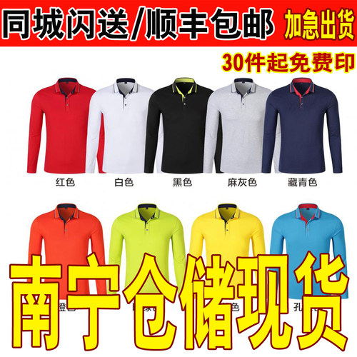 广西南宁长袖polo衫定制T恤印制