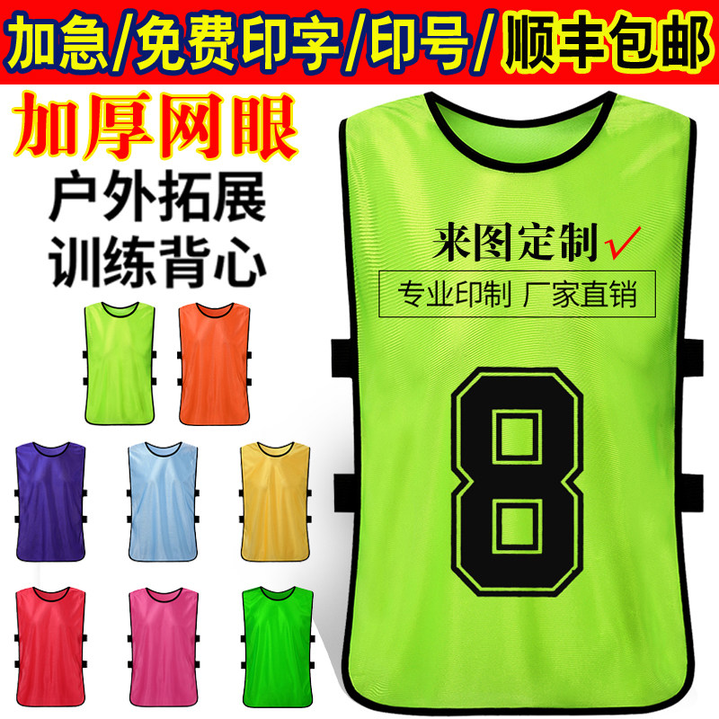 广西南宁成人儿童分组对抗服背心马甲印字号码logo活动拓展衫定制