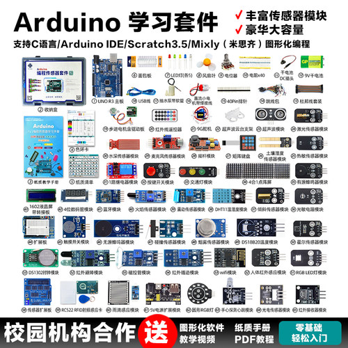 ArduinoR3学习套件开发板