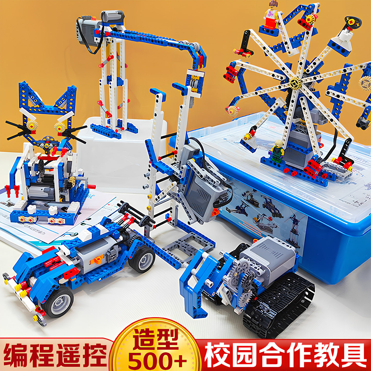 可编程机器人电动积木9686少儿学生机械益智拼装男孩玩具儿童礼物