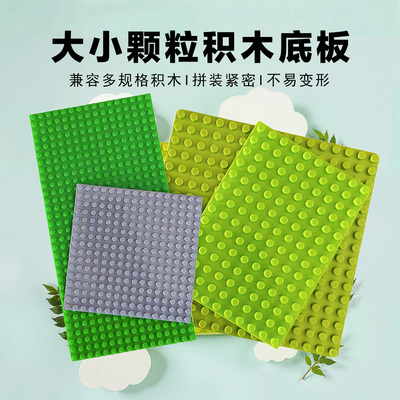 大小颗粒积木底板通用配件
