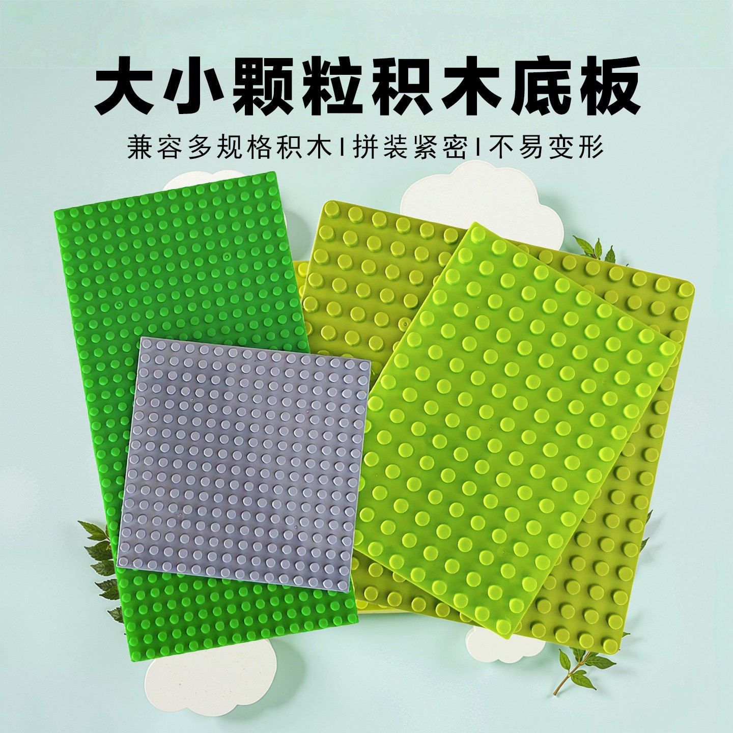 积木通用底板大小颗粒儿童玩具配件通用背景墙早教幼儿机构
