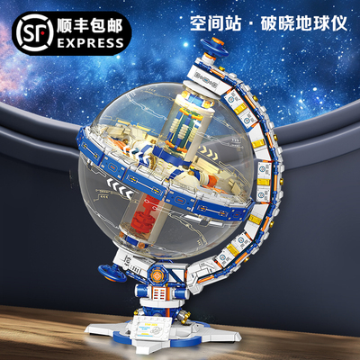 破晓地球仪模型航天宇航员积木