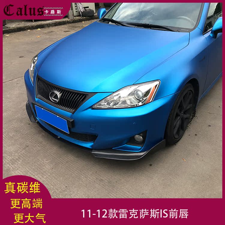 扰流板雷克萨斯IS250前唇扰流板