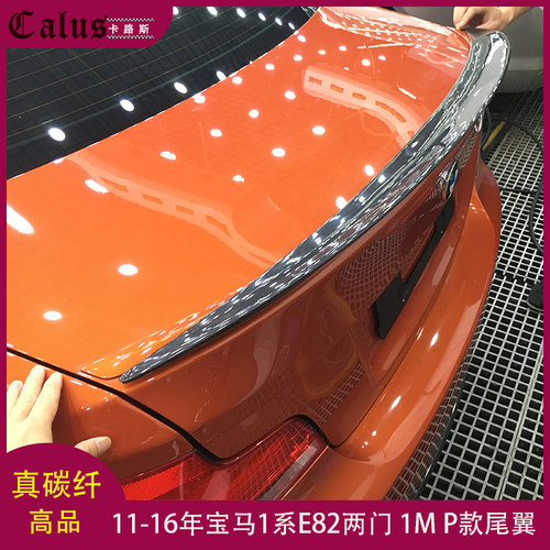 适用宝马1系E82尾翼 128i 1M改装P款碳纤维后扰流定风翼 11-16年