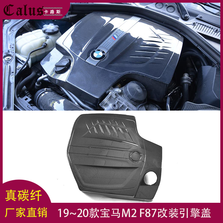 适用宝马M2引擎盖罩BMW M2C F87改装碳纤发动机盖机盖罩壳外观件