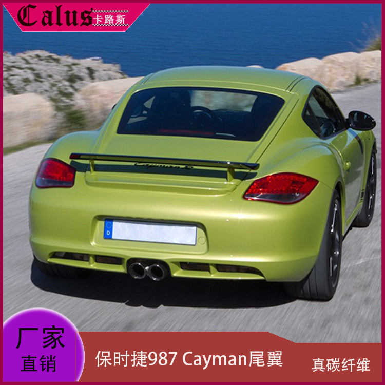 卡曼尾翼保时捷987定风翼改装