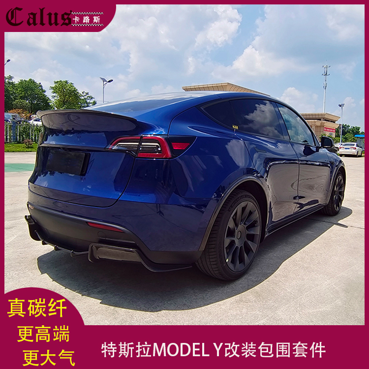改装包围特斯拉MODELY后唇前唇