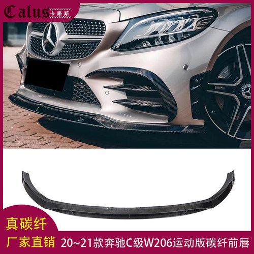 适用奔驰C级W205 W206 C43碳纤维前唇改装运动版前铲前包围下巴唇