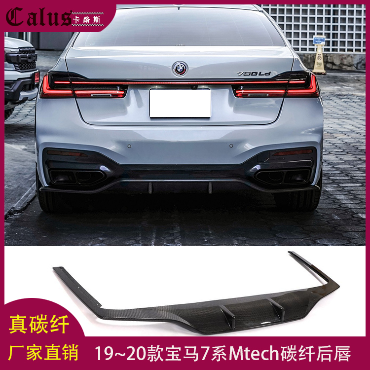 适用宝马新7系后唇BMW 740i 750i Mtech杠改装碳纤维后扰流后包围