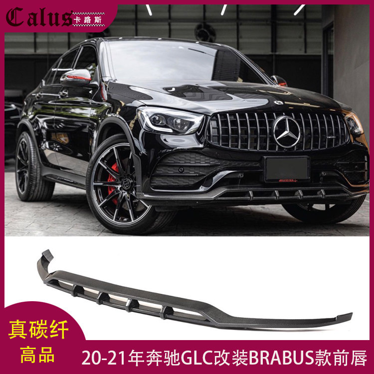 适用奔驰GLC级前唇glc63 300 AMG前扰流改包围BRABUS前杠下巴头唇图片