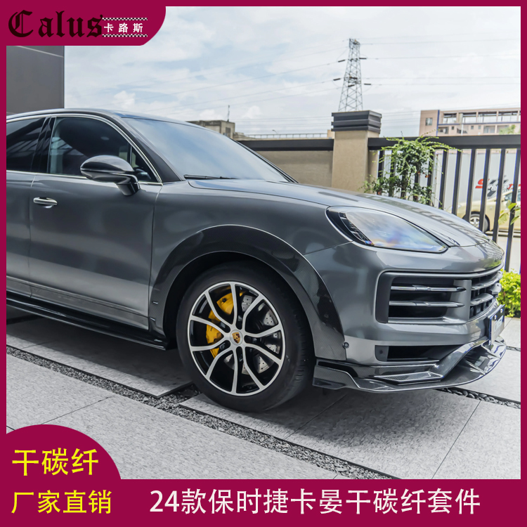 适用24款保时捷卡宴干碳纤件Cayenne前唇轮眉侧裙后唇尾翼定风翼
