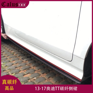 适用奥迪TT侧裙 TTS碳纤维侧围 AUDI TTRS改装小包围裙脚侧扰流板