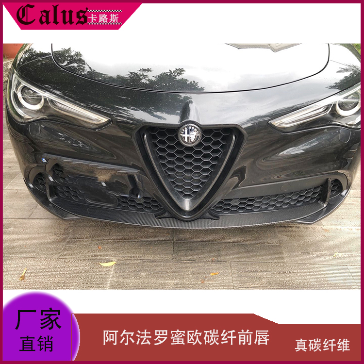 改装前唇罗密欧Stelvio扰流包围