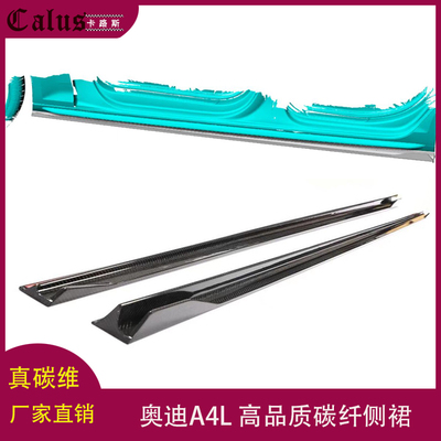 奥迪A4L碳纤维侧裙AUDI A4侧裙A4改装包围门侧边裙边防刮外观装饰