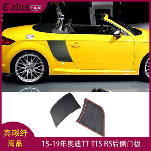 适用奥迪TT侧门板 TTS改装碳纤侧风板 AUDI TTRS包围后叶子板饰板