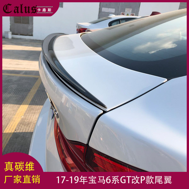适用宝马6系GT尾翼 G32 Mtec改装P款定风翼 大包围尾扰流 17-19年
