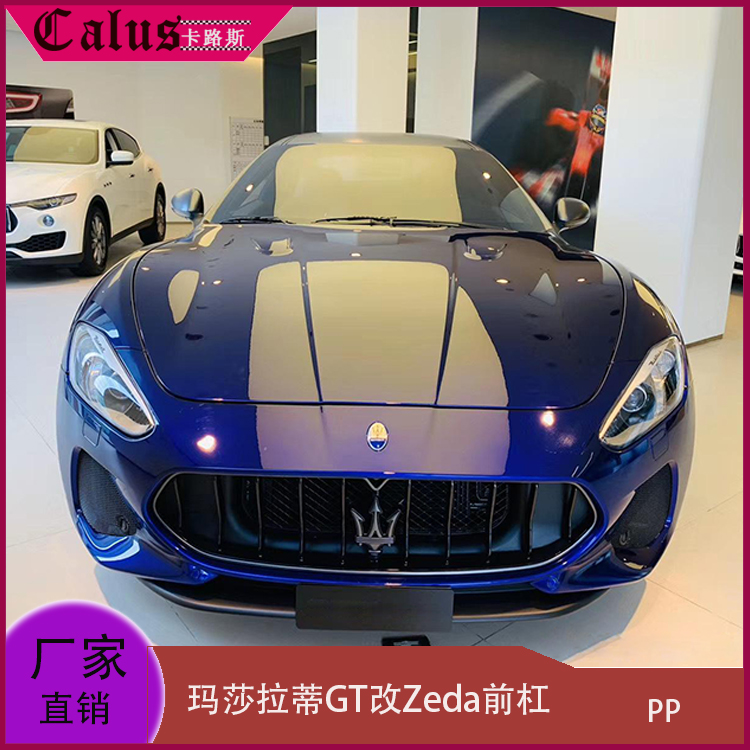 改装包围玛莎拉蒂GT保险杠扰流板