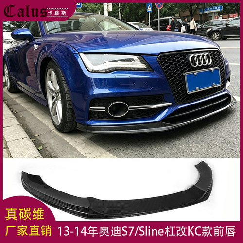 适用奥迪A7前唇 AUDI S7 SLINE杠改装KC款碳纤前扰流板包围头唇