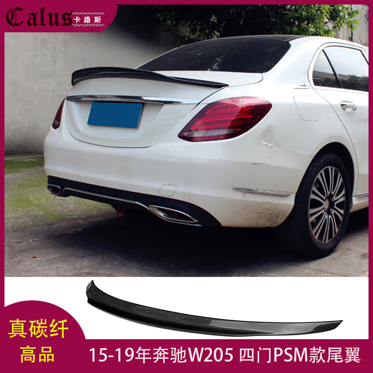 适用奔驰W205尾翼 C63 C级COUPE碳纤定风翼 改装PSM款压翼尾扰流