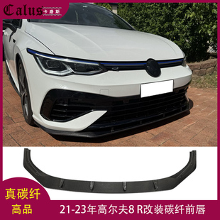适用高尔夫8代前唇 大众Golf 8 R包围碳纤套件 GTI扰流板后唇尾翼