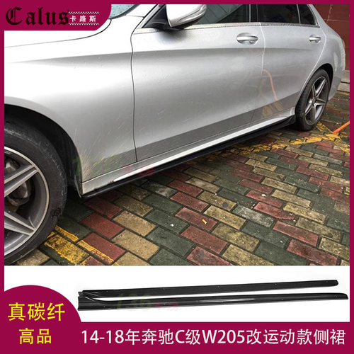 适用奔驰C级W205侧裙 C180 C200 C300改装大包围碳纤侧裙边扰流板