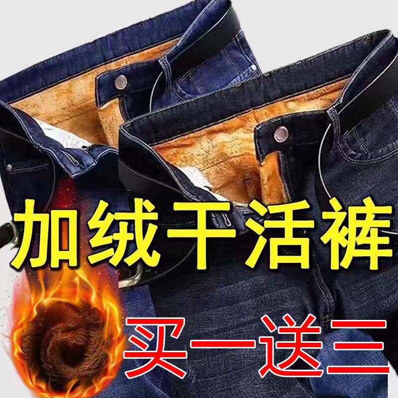 加绒加厚牛仔裤男直筒宽松大码青年干活男裤秋冬带绒保暖防寒长裤