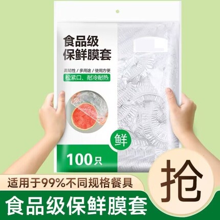 一次性保鲜膜套食品级专用厨房冰箱剩菜碗盘松紧口保鲜袋套罩家用