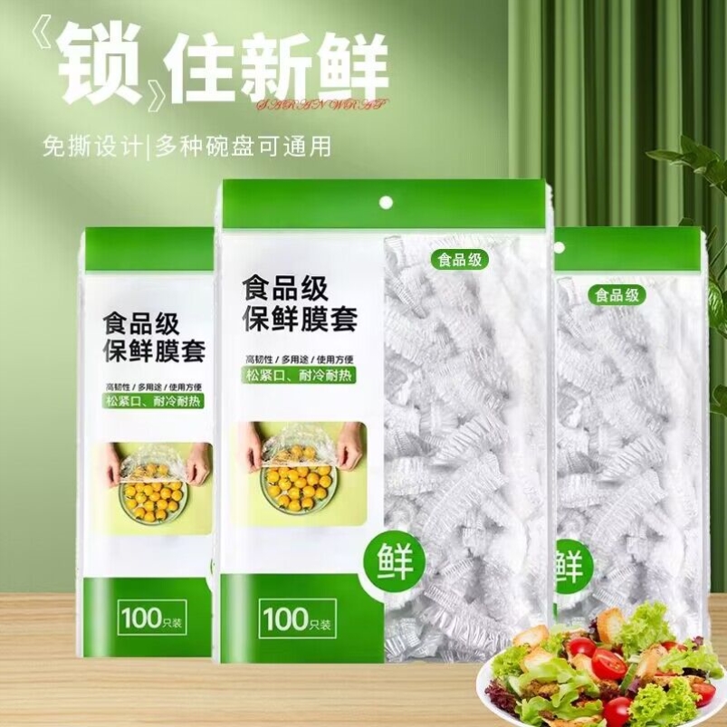 一次性保鲜膜套罩保鲜袋食品级家用的带松紧套碗盘子盖剩菜商用