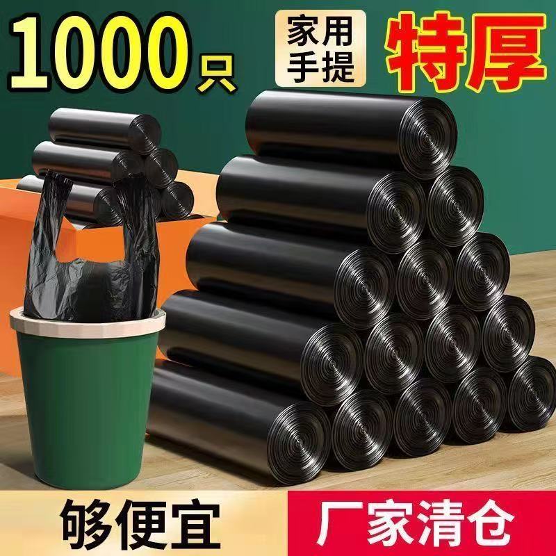 垃圾袋特厚家用黑色背心式手提垃圾袋宿舍好物垃圾袋塑料袋加厚9
