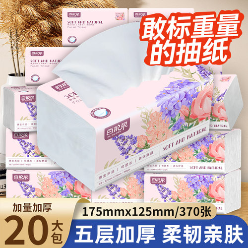 5层纸巾一包抽纸家用实惠装餐巾纸卫生纸抽整箱批擦手纸厕所纸