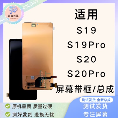 S19/S19Pro/S20带框屏幕总成