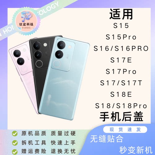 VivoS15/S16/S17/S18时间后盖