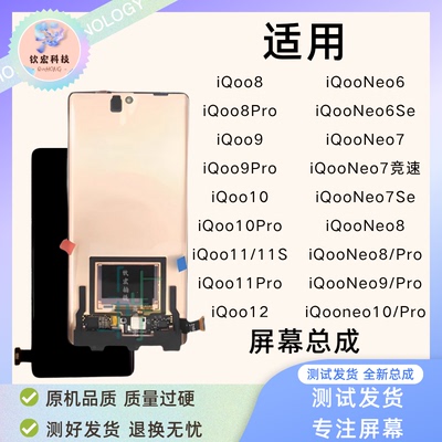 iQoo7-12原装屏幕总成