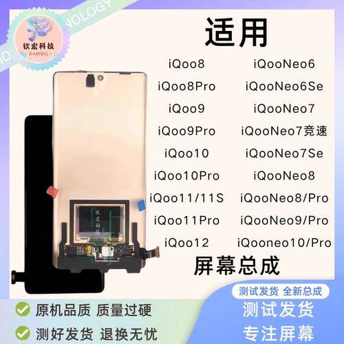 iQoo7-12原装屏幕总成